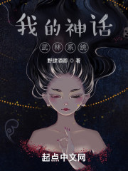 我的神话武林系统