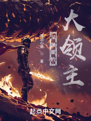 深渊里的大领主