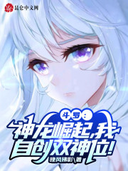 斗罗：神龙崛起，我自创双神位！