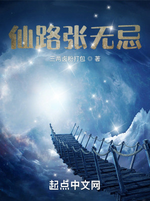 仙路张无忌