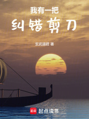 我有一把纠错剪刀