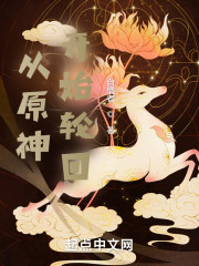 从原神开始轮回