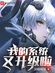我的系统又升级啦