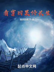 看穿因果修长生