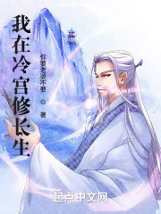 我在冷宫修长生