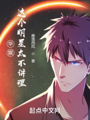 华娱：这个明星太不讲理