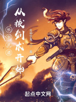 长生武道：从拔剑术开始在线阅读