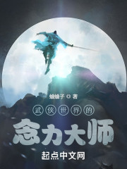 诸天世界的念力大师