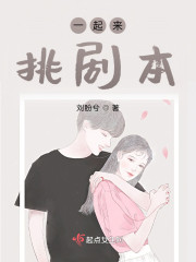 重生十八岁，大佬让我挑剧本