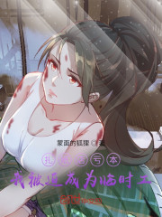 扎纸店亏本，我被迫成为临时工