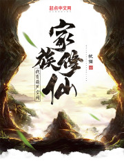 家族修仙：我有葫芦空间