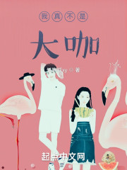 我真不是大咖
