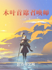 木叶首席召唤师