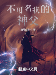 不可名状的神父