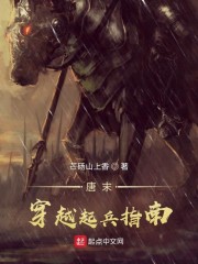 唐末穿越起兵指南