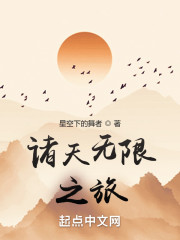 诸天无限之旅