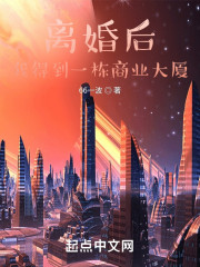 离婚后，我得到一栋写字楼