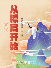 武道从镖局开始