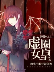 死神之虚圈女皇