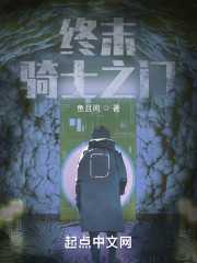 终末骑士之门