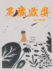灵族败类