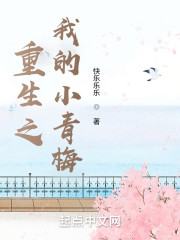 重生之我的小青梅