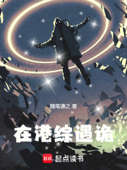 在港综遇诡