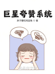 巨星夸赞系统