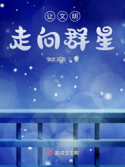 让文明走向群星