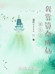重生之我靠算命成仙