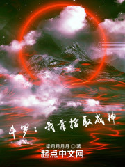 斗罗：我靠拾取成神