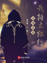 全球武道：我特立独行！