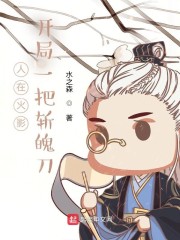 人在火影，开局一把斩魄刀