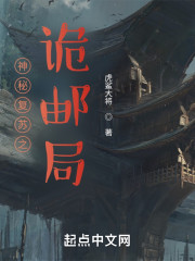 神秘复苏之诡邮局