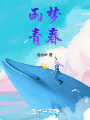 雨梦青春