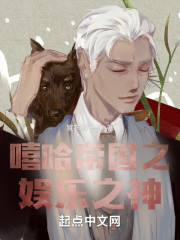 嘻哈帝国之娱乐之神