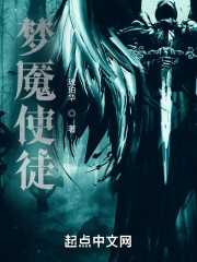 梦魇使徒