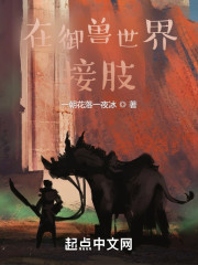 御兽世界最强接肢传说