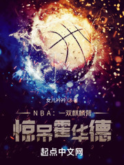 NBA：一双麒麟臂，惊呆霍华德