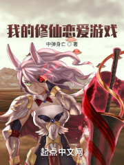 我的修仙恋爱游戏