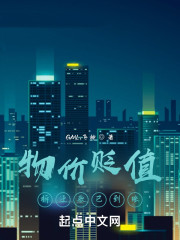 物价贬值拆迁款已到账