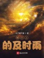烽火上的及时雨封面图