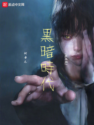 柯南之黑暗时代