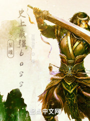 至魂：史上最强boss