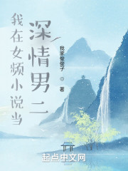 我在女频小说当深情男二