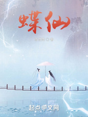蝶仙