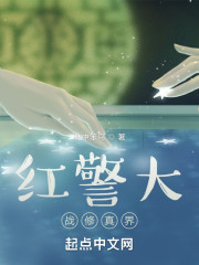 红警大战修真界