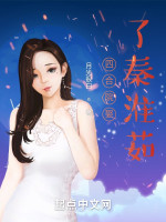 四合院娶了秦淮茹在线阅读