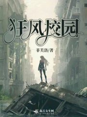 狂风校园