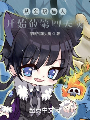 从全职猎人开始的第四天灾